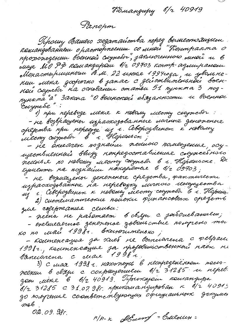 Пусть Порядок увольнения офицера по несоблюдению условий контракта сбросил